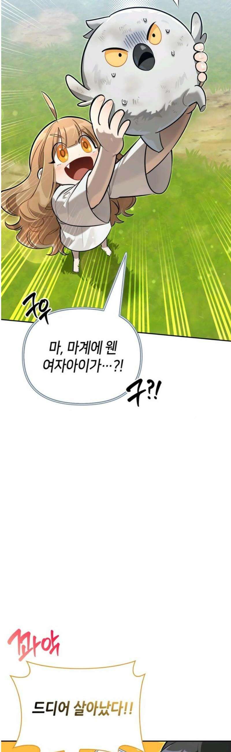몬스터와 힐링하는 S급 헌터 6화 : 비둘기처럼 우니까 16