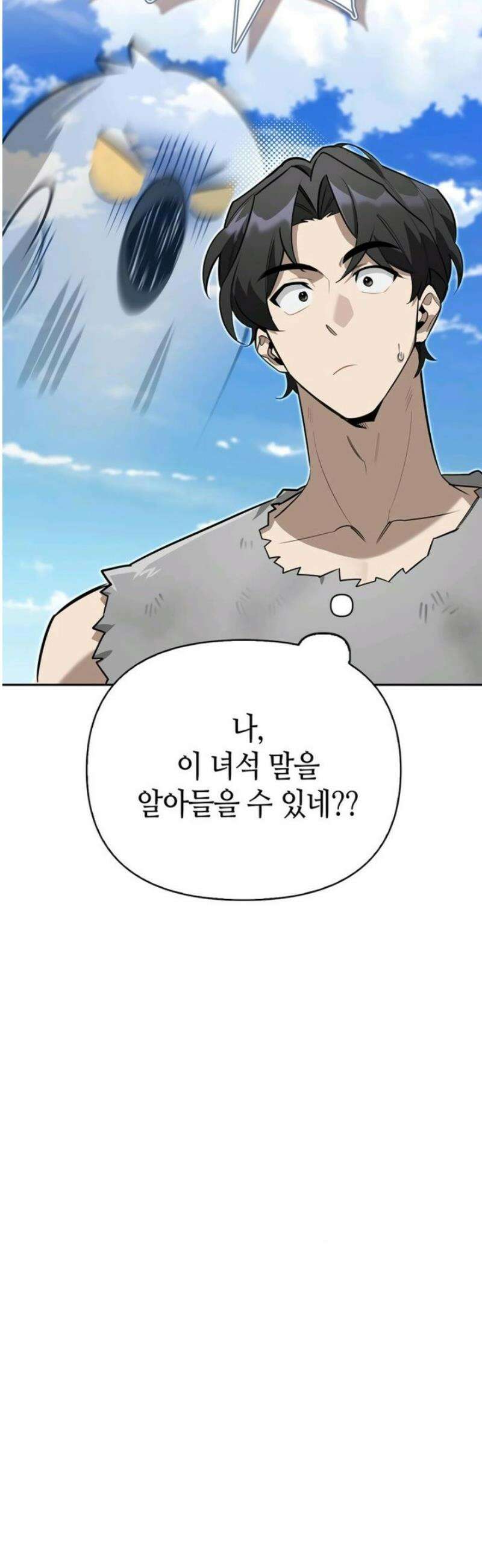 몬스터와 힐링하는 S급 헌터 6화 : 비둘기처럼 우니까 18