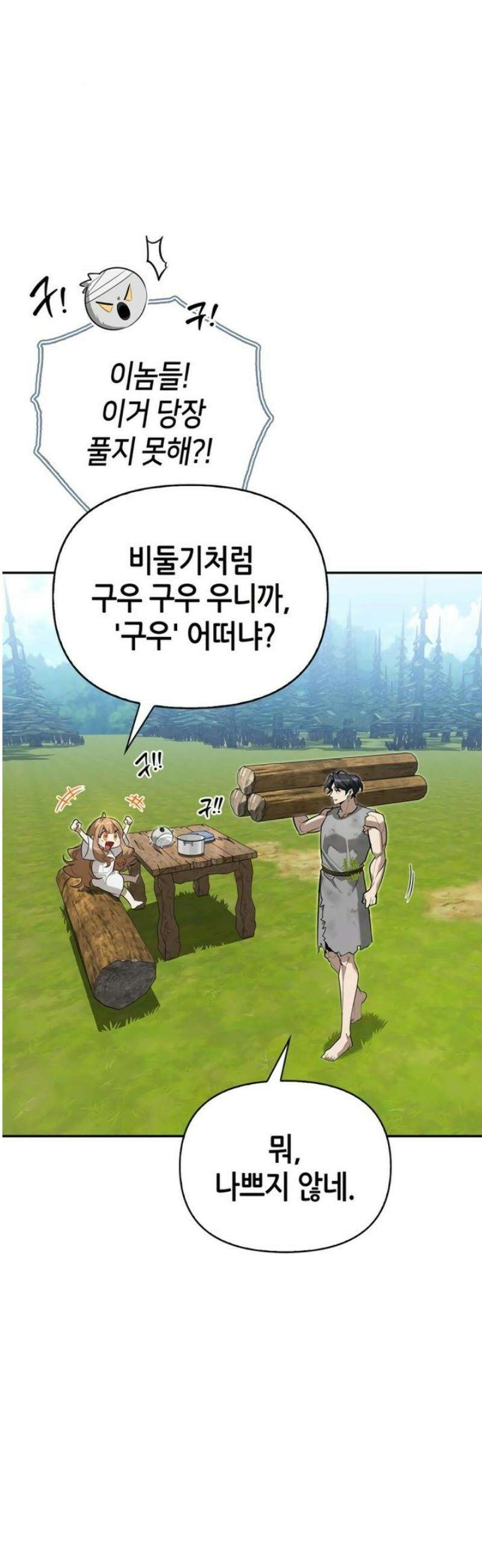 몬스터와 힐링하는 S급 헌터 6화 : 비둘기처럼 우니까 21