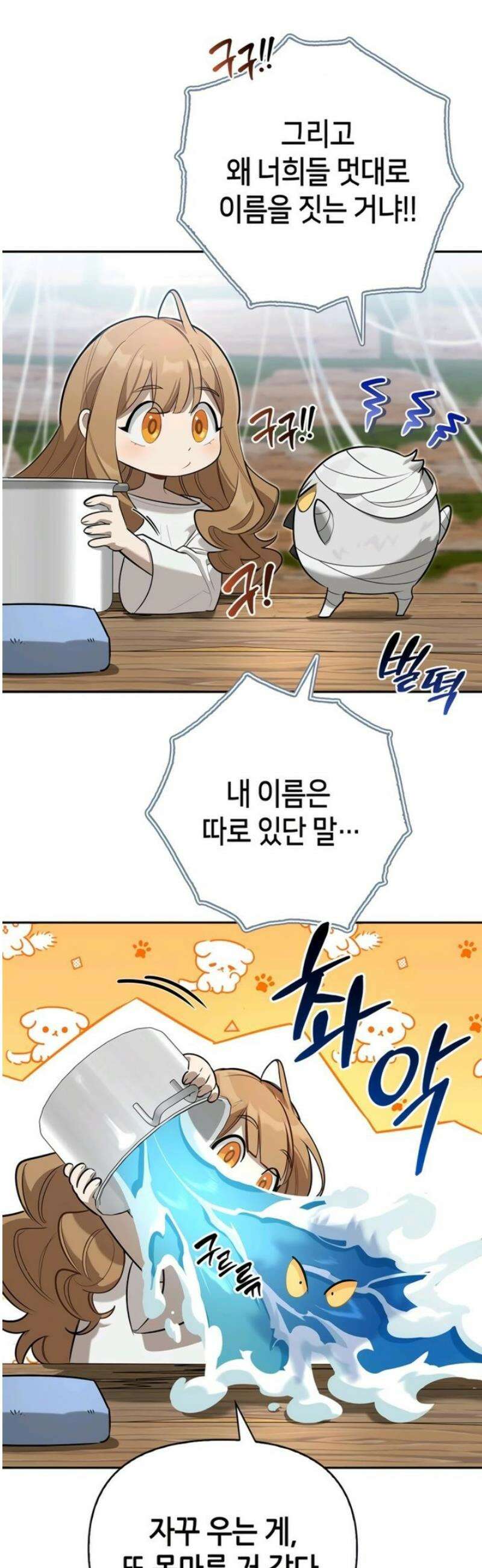 몬스터와 힐링하는 S급 헌터 6화 : 비둘기처럼 우니까 22