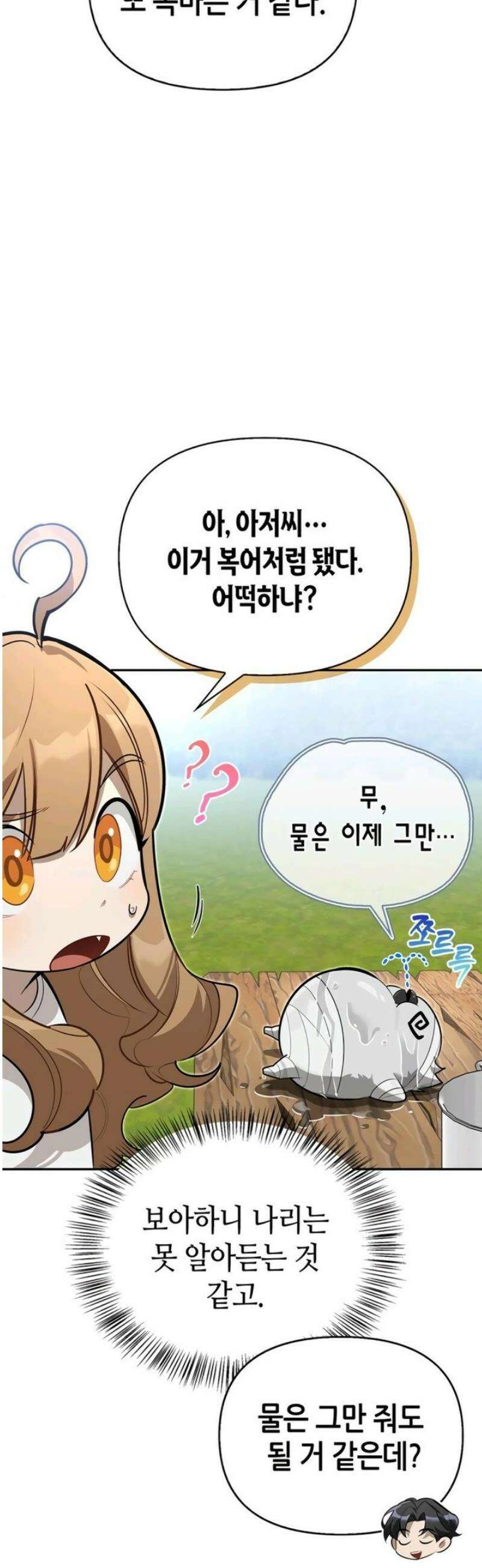 몬스터와 힐링하는 S급 헌터 6화 : 비둘기처럼 우니까 23