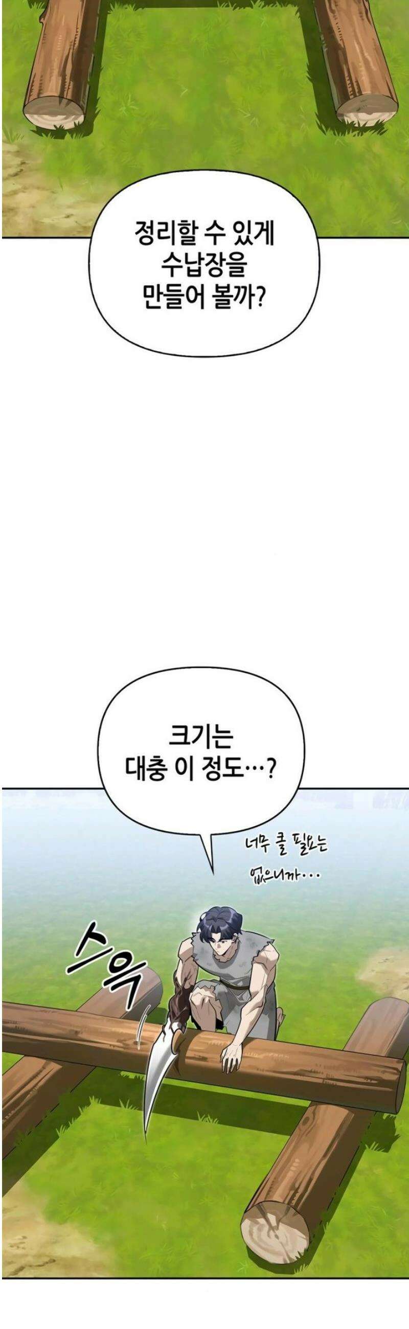몬스터와 힐링하는 S급 헌터 6화 : 비둘기처럼 우니까 25