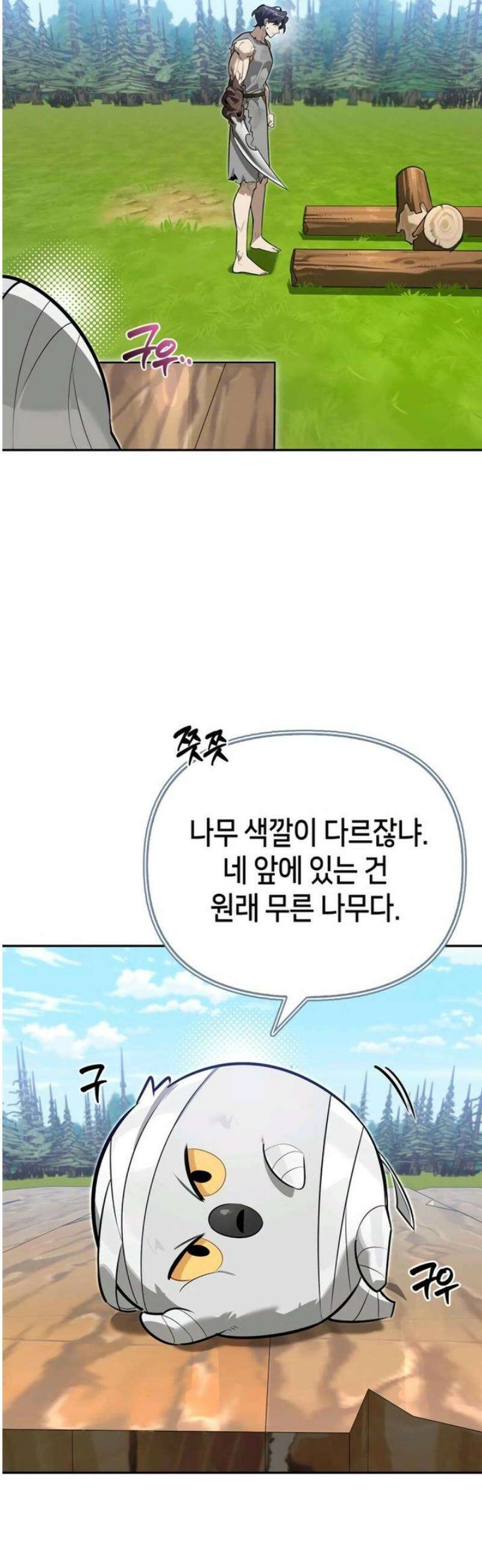 몬스터와 힐링하는 S급 헌터 6화 : 비둘기처럼 우니까 27