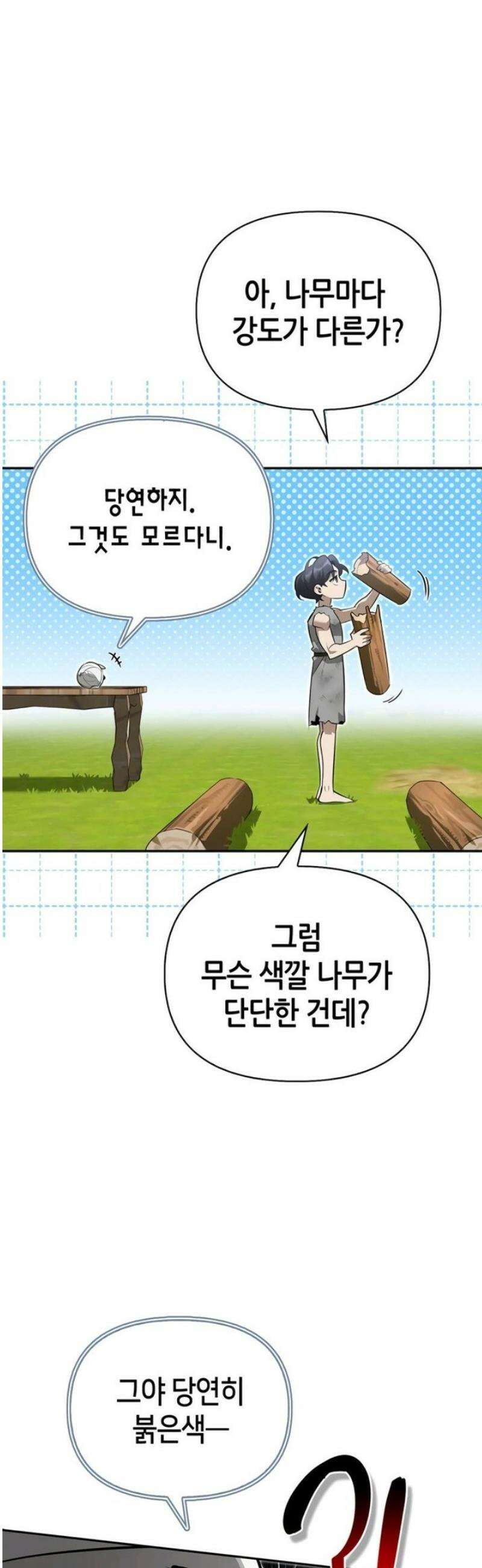 몬스터와 힐링하는 S급 헌터 6화 : 비둘기처럼 우니까 28