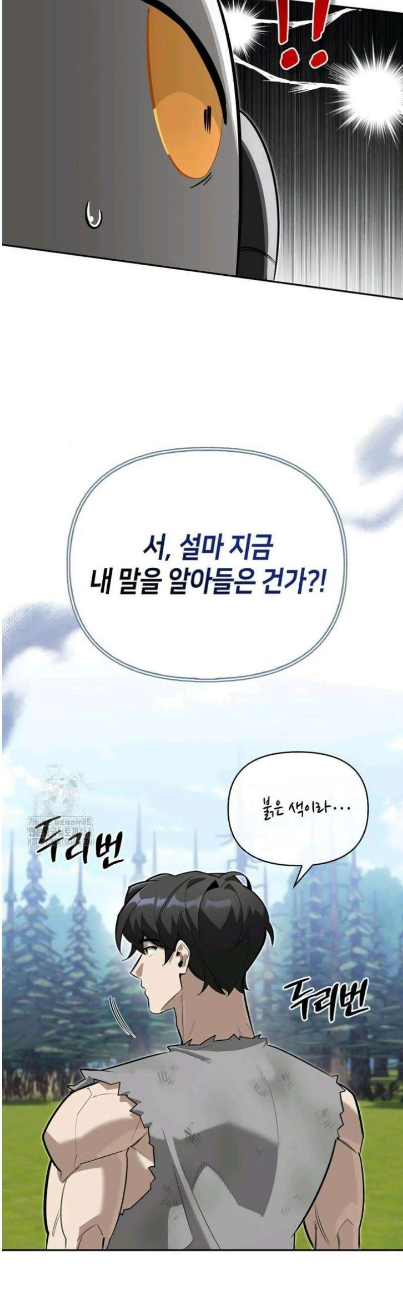 몬스터와 힐링하는 S급 헌터 6화 : 비둘기처럼 우니까 29