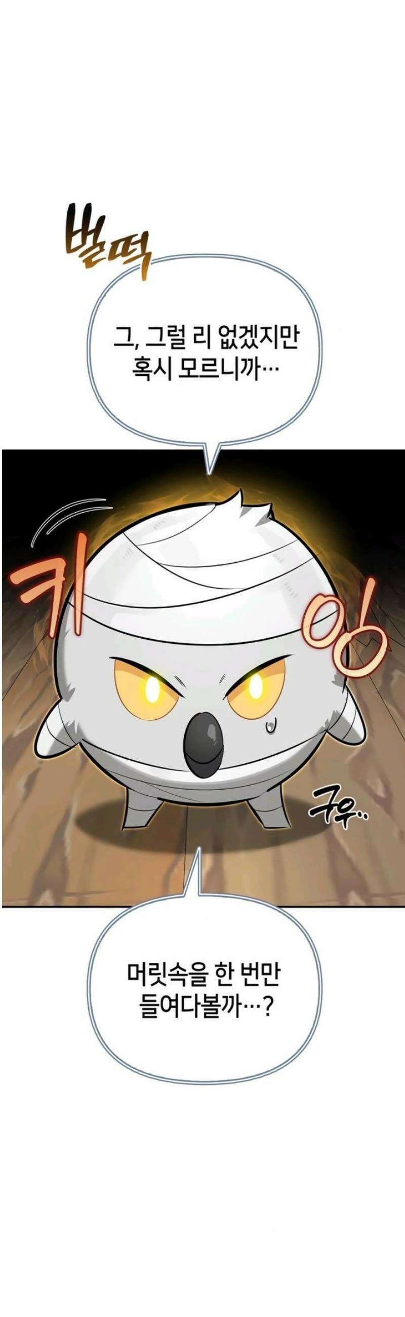 몬스터와 힐링하는 S급 헌터 6화 : 비둘기처럼 우니까 30