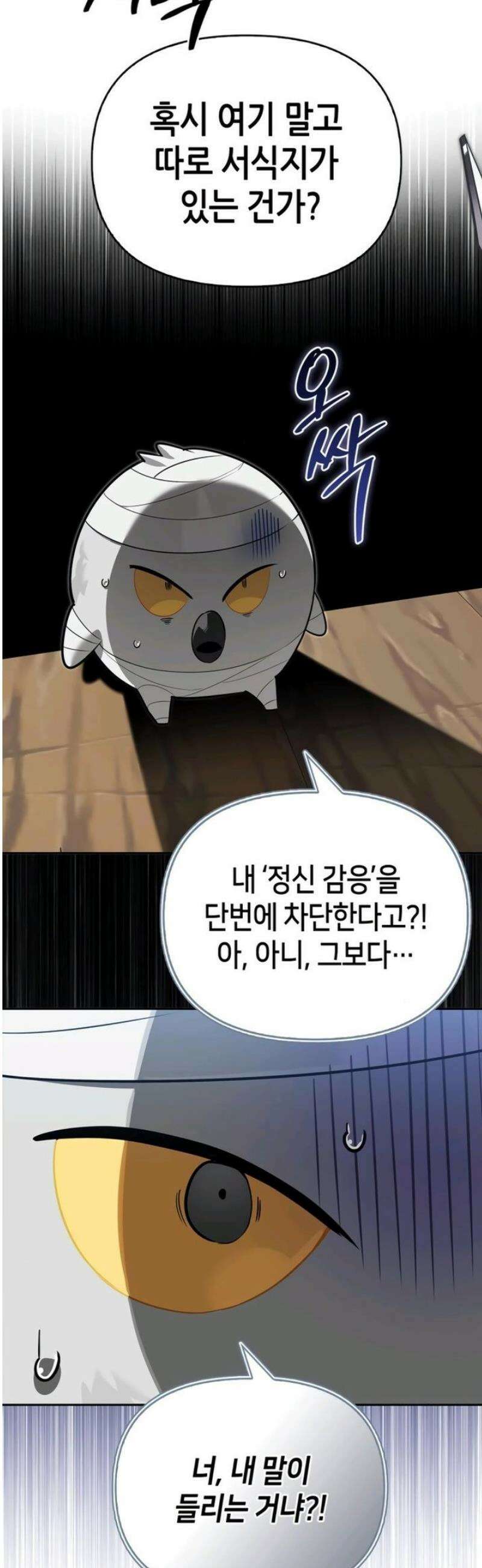 몬스터와 힐링하는 S급 헌터 6화 : 비둘기처럼 우니까 33