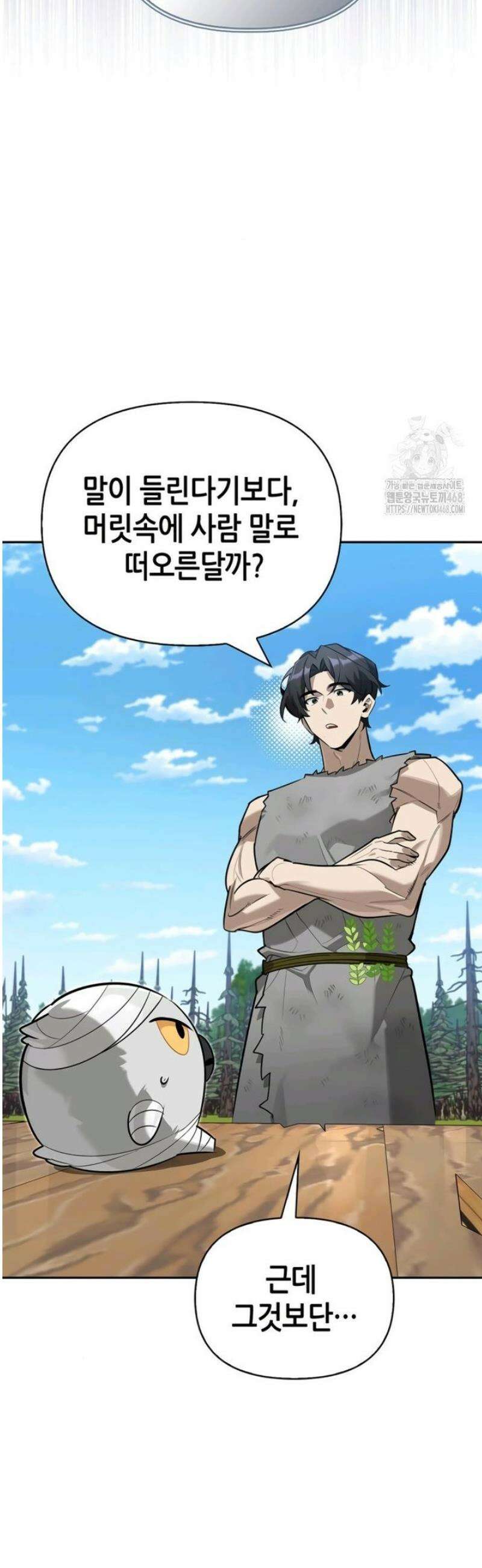 몬스터와 힐링하는 S급 헌터 6화 : 비둘기처럼 우니까 34