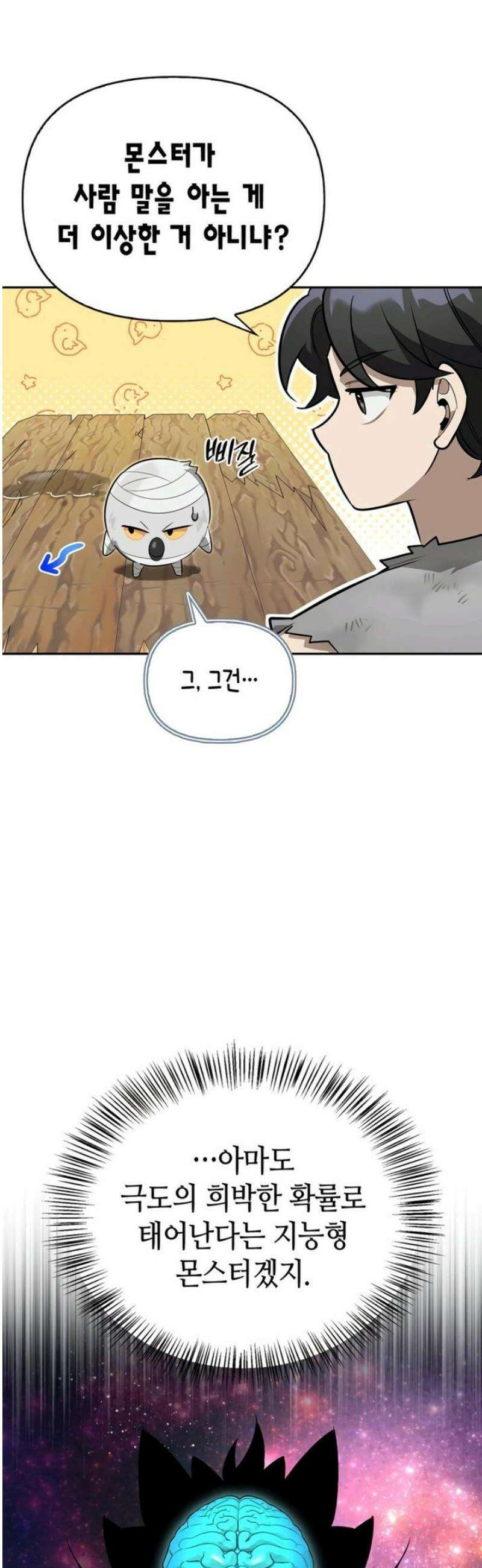 몬스터와 힐링하는 S급 헌터 6화 : 비둘기처럼 우니까 35