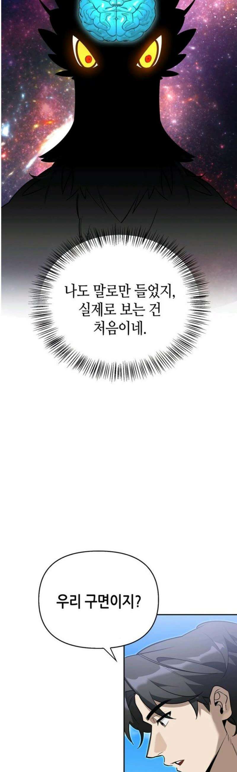 몬스터와 힐링하는 S급 헌터 6화 : 비둘기처럼 우니까 36