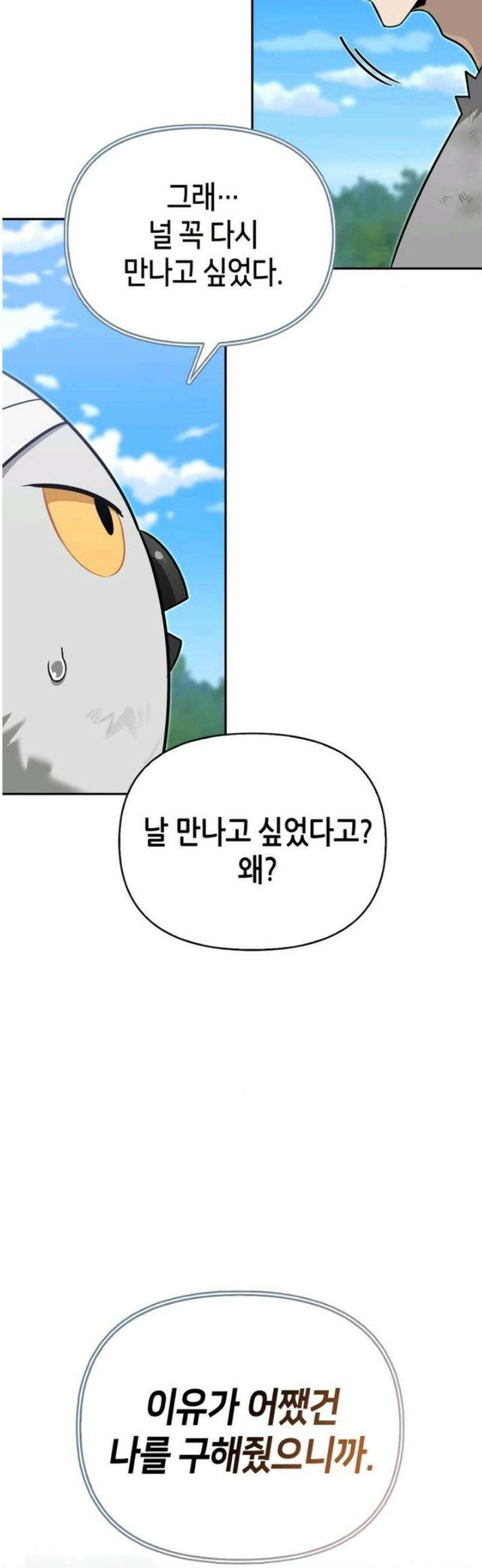 몬스터와 힐링하는 S급 헌터 6화 : 비둘기처럼 우니까 37