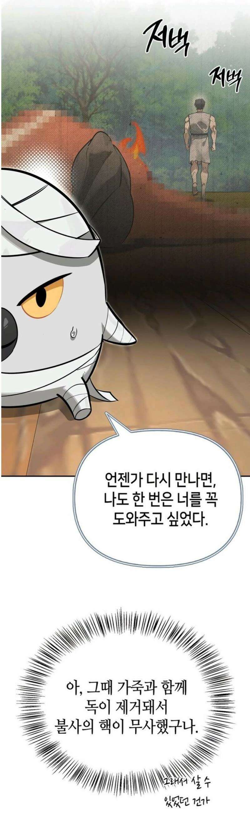 몬스터와 힐링하는 S급 헌터 6화 : 비둘기처럼 우니까 38