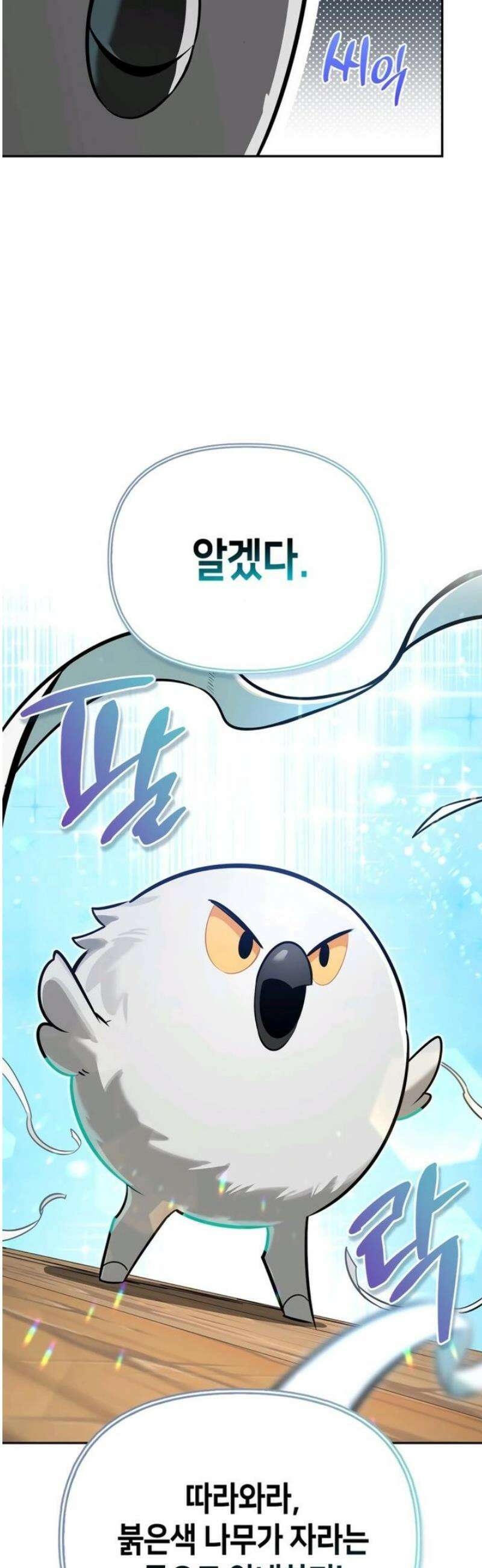 몬스터와 힐링하는 S급 헌터 6화 : 비둘기처럼 우니까 40