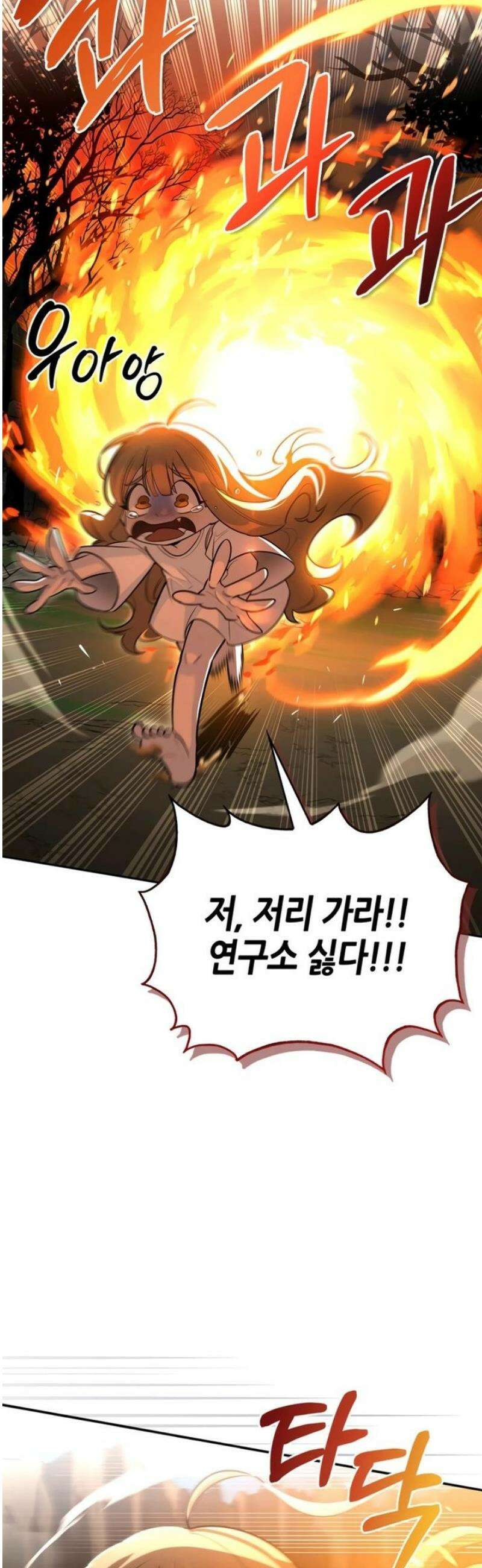 몬스터와 힐링하는 S급 헌터 6화 : 비둘기처럼 우니까 42