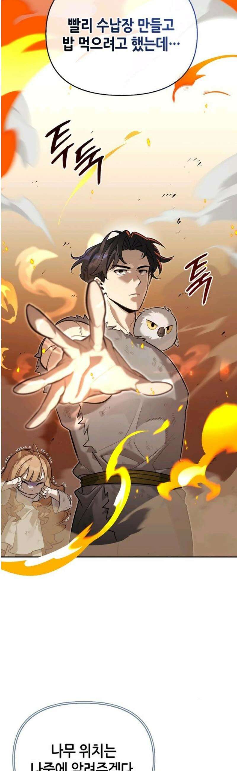 몬스터와 힐링하는 S급 헌터 6화 : 비둘기처럼 우니까 50