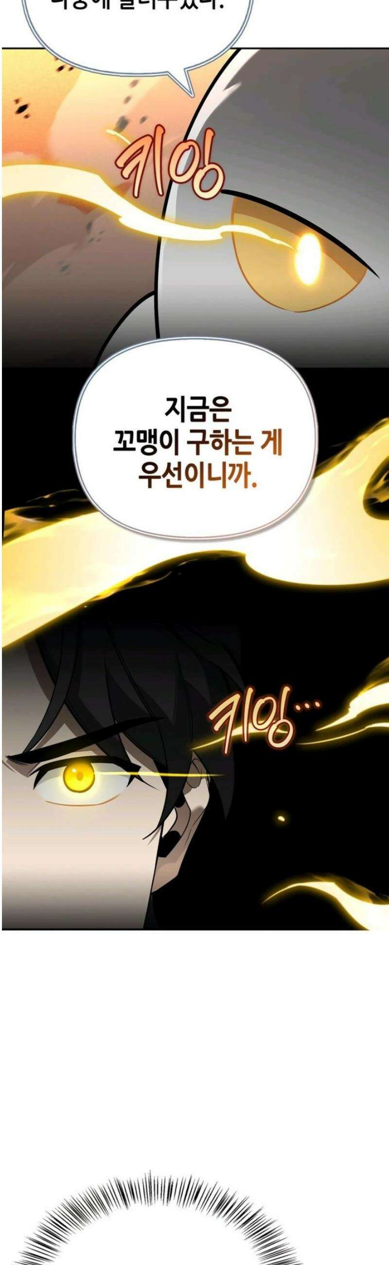 몬스터와 힐링하는 S급 헌터 6화 : 비둘기처럼 우니까 51