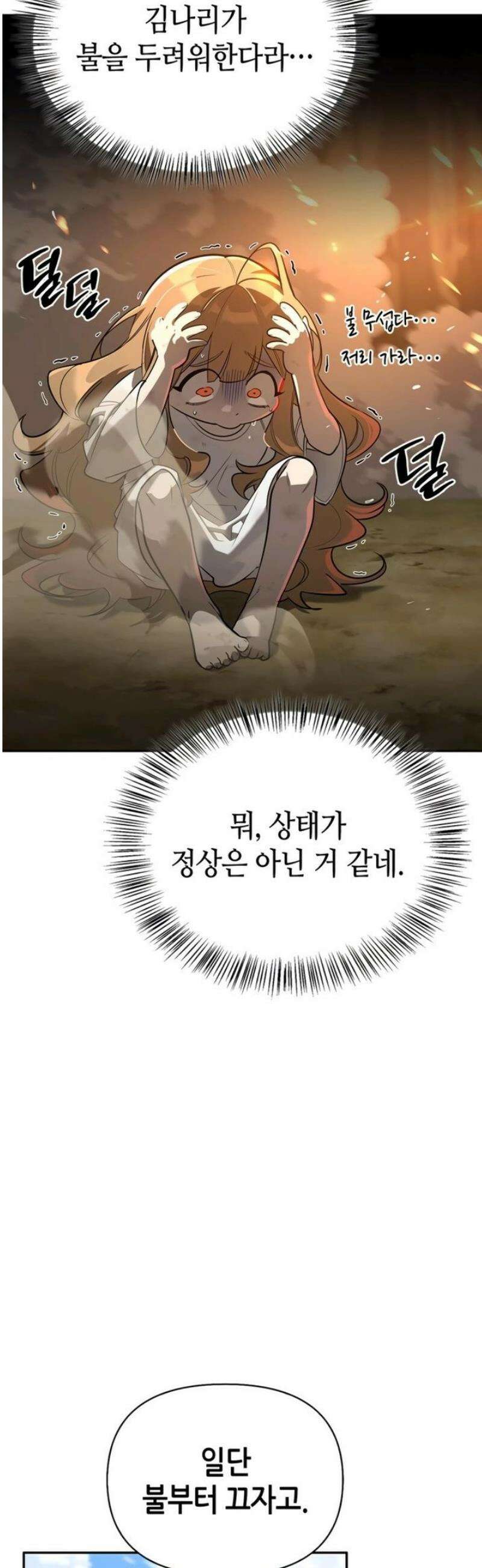 몬스터와 힐링하는 S급 헌터 6화 : 비둘기처럼 우니까 52