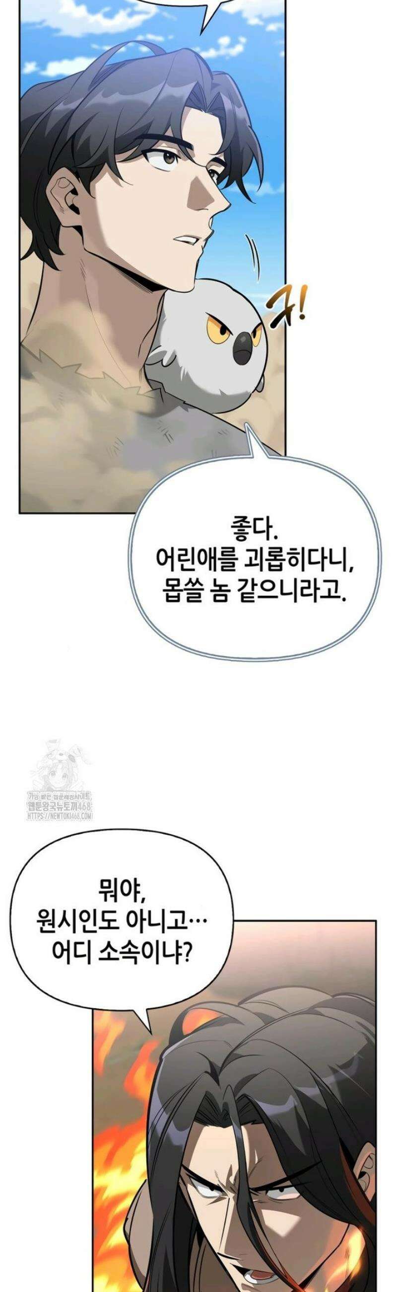 몬스터와 힐링하는 S급 헌터 6화 : 비둘기처럼 우니까 53