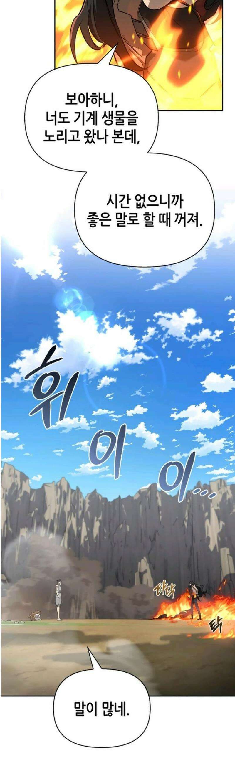 몬스터와 힐링하는 S급 헌터 6화 : 비둘기처럼 우니까 54