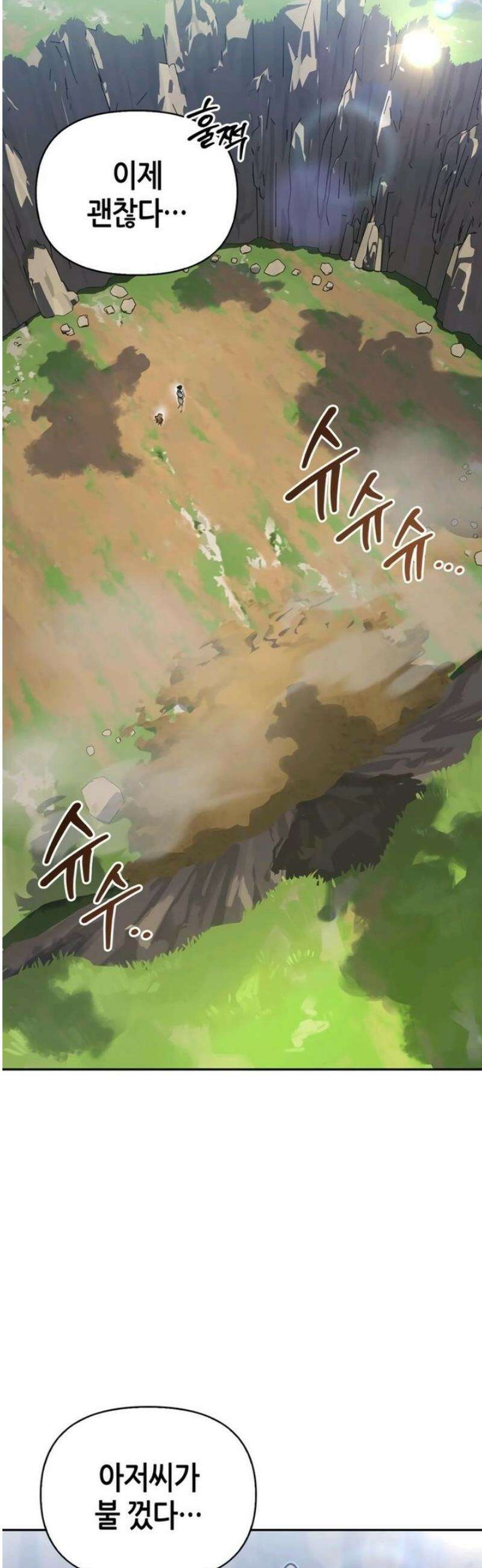 몬스터와 힐링하는 S급 헌터 6화 : 비둘기처럼 우니까 61