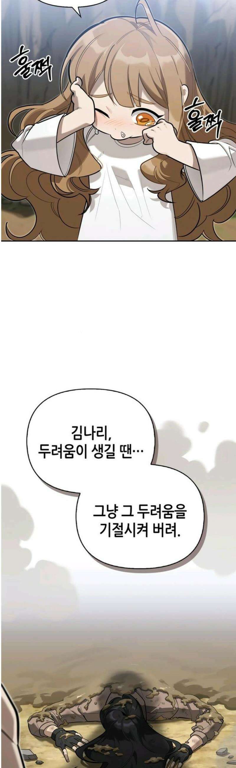 몬스터와 힐링하는 S급 헌터 6화 : 비둘기처럼 우니까 62