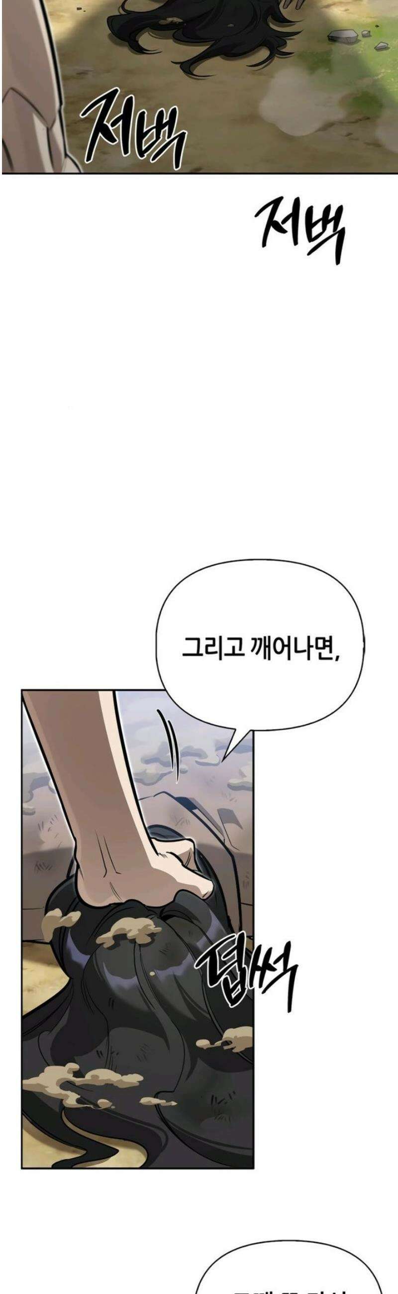 몬스터와 힐링하는 S급 헌터 6화 : 비둘기처럼 우니까 63