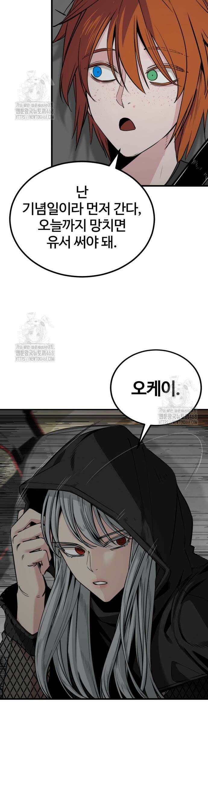 히어로 킬러 234화 3
