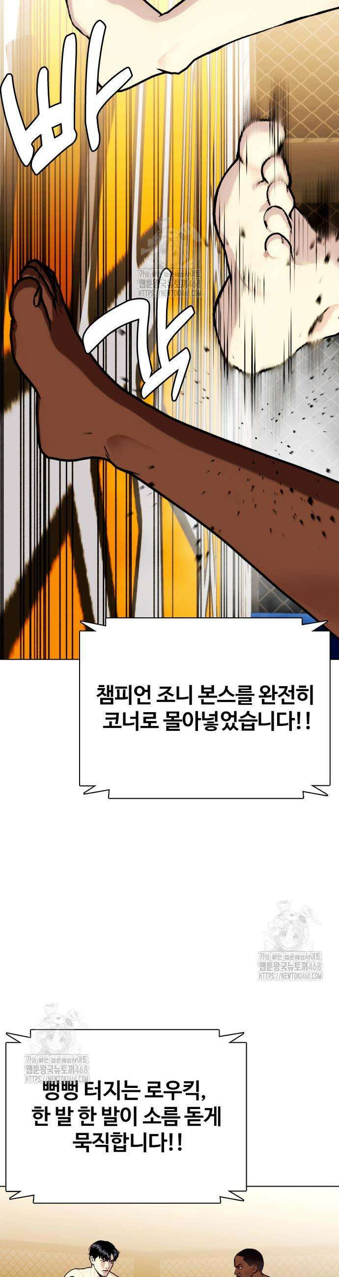 왕따가 격투기를 너무 잘함 130화 3