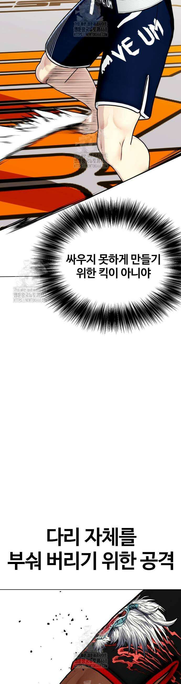 왕따가 격투기를 너무 잘함 130화 8