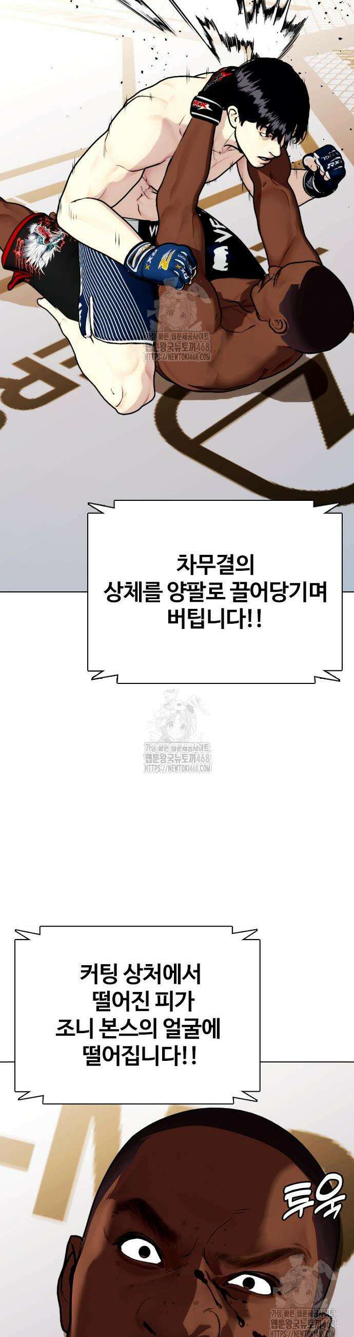 왕따가 격투기를 너무 잘함 130화 18