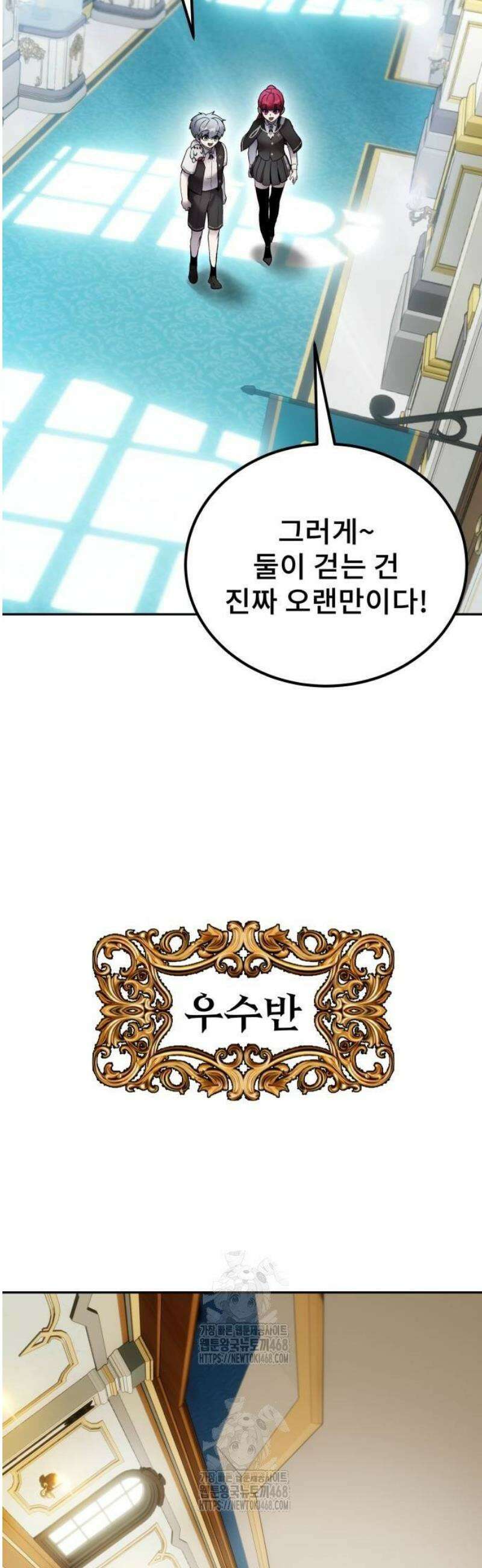 용사보다 너무 강해서 힘을 숨김 82화 : 돌아오다． 3