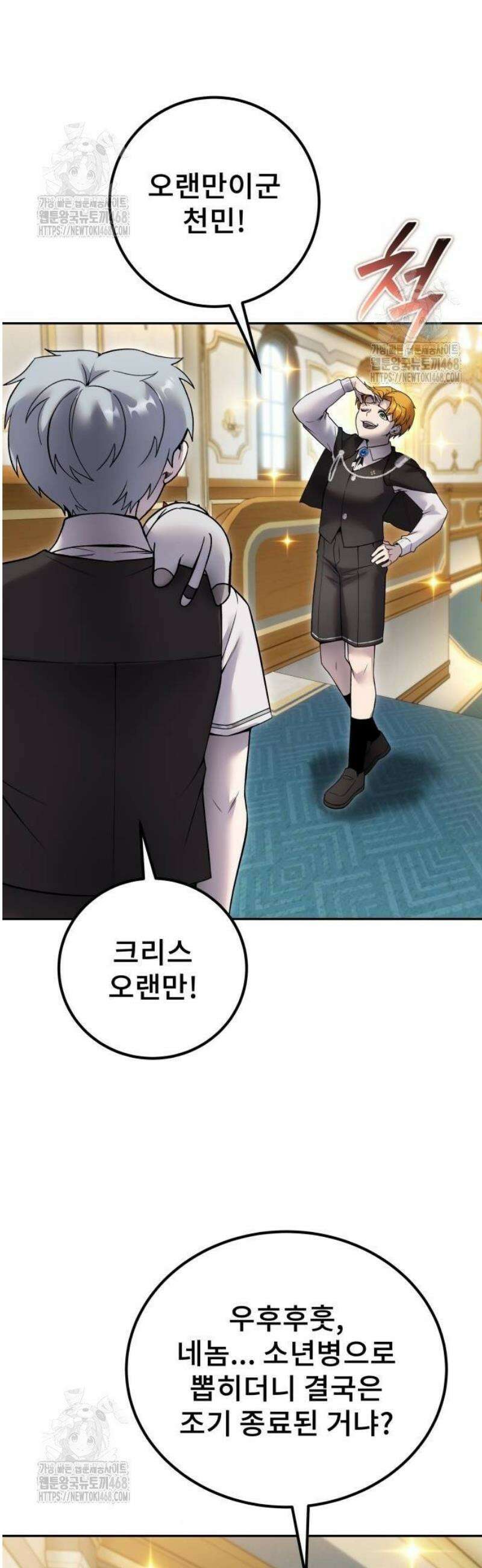 용사보다 너무 강해서 힘을 숨김 82화 : 돌아오다． 8