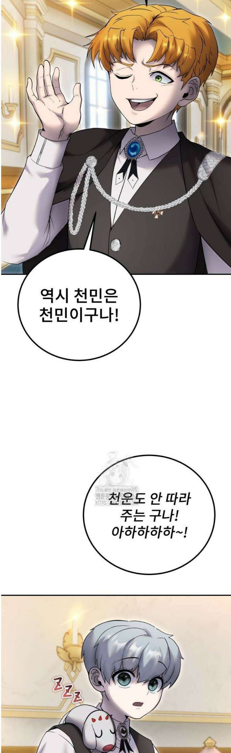 용사보다 너무 강해서 힘을 숨김 82화 : 돌아오다． 9