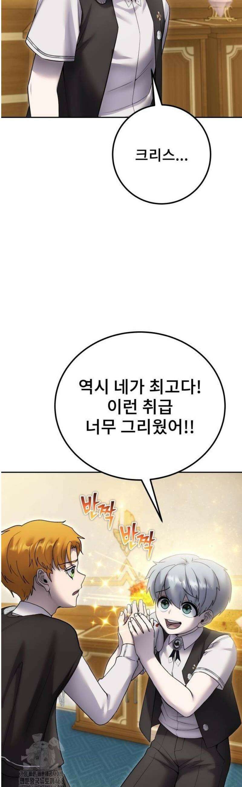 용사보다 너무 강해서 힘을 숨김 82화 : 돌아오다． 10