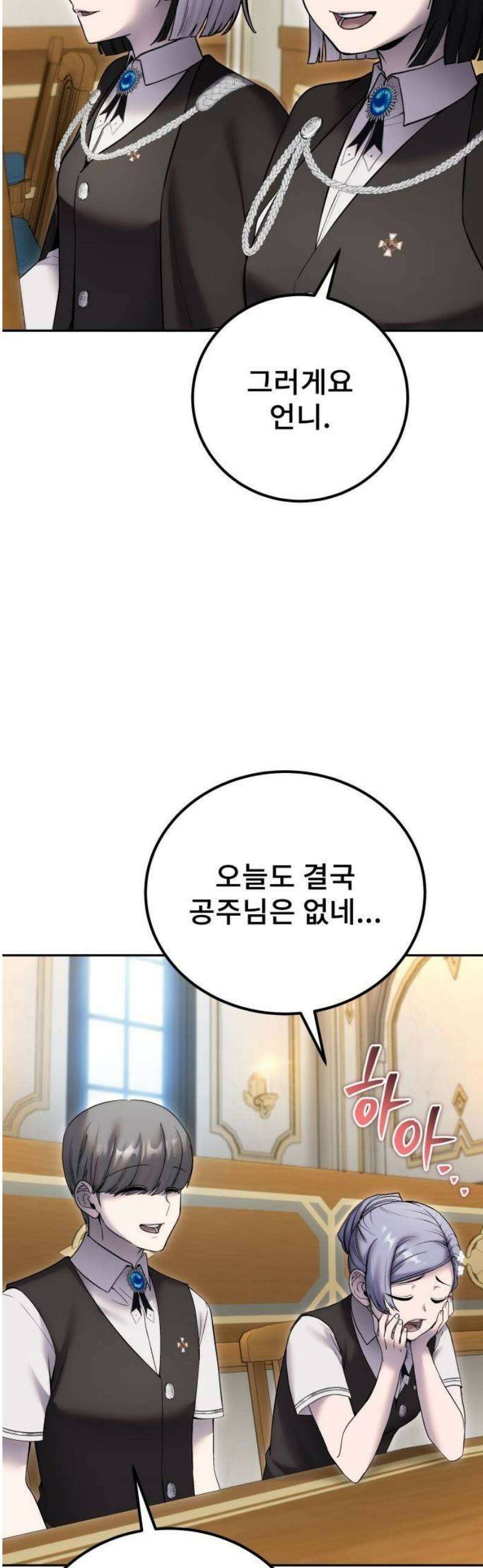 용사보다 너무 강해서 힘을 숨김 82화 : 돌아오다． 12