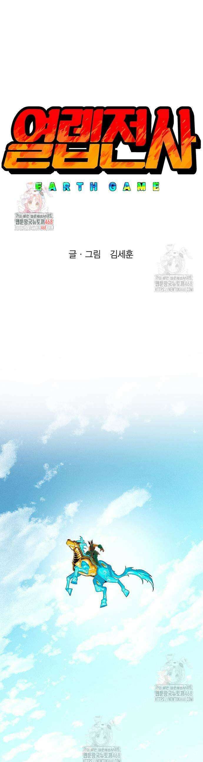 열렙전사 3부 103화 1