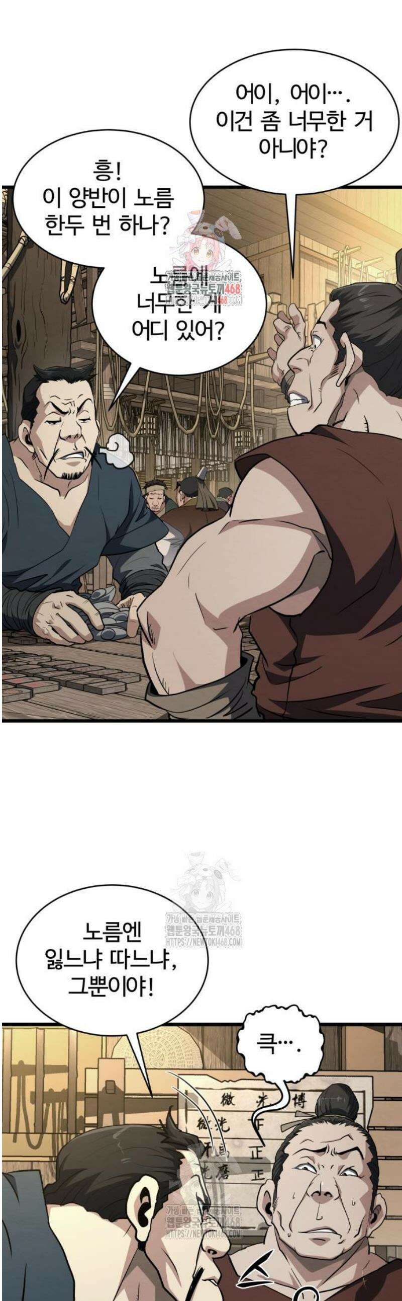 단씨세가 망나니가 너무 강함 6화 1