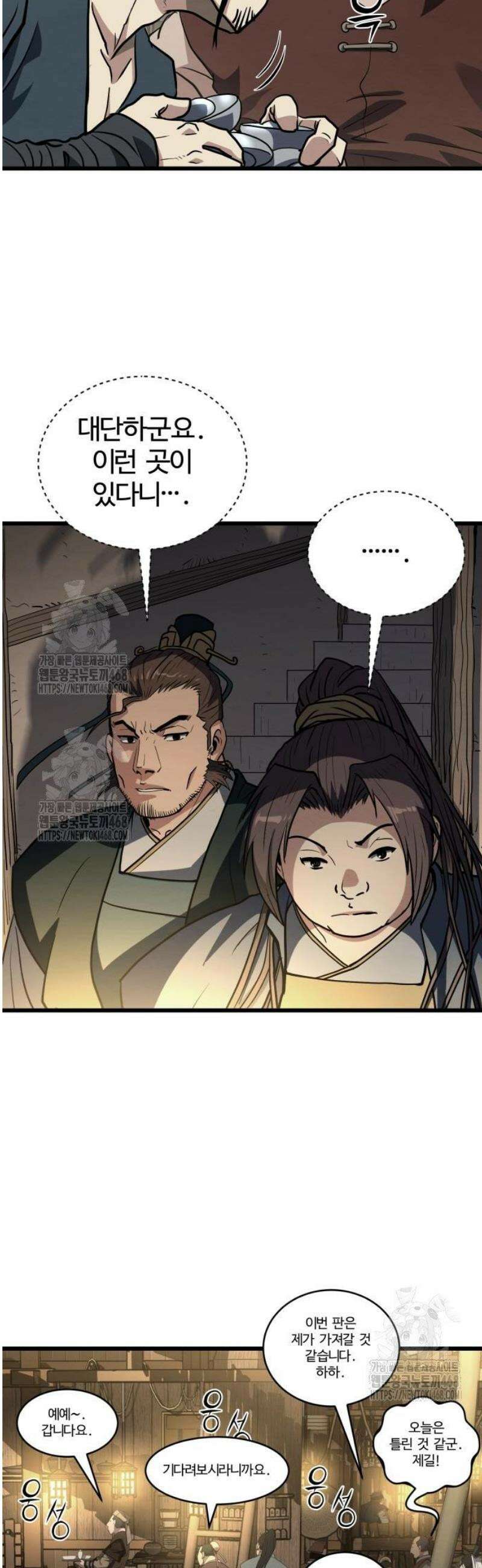 단씨세가 망나니가 너무 강함 6화 2