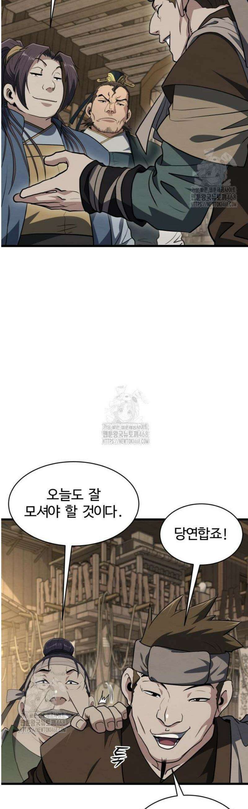 단씨세가 망나니가 너무 강함 6화 4