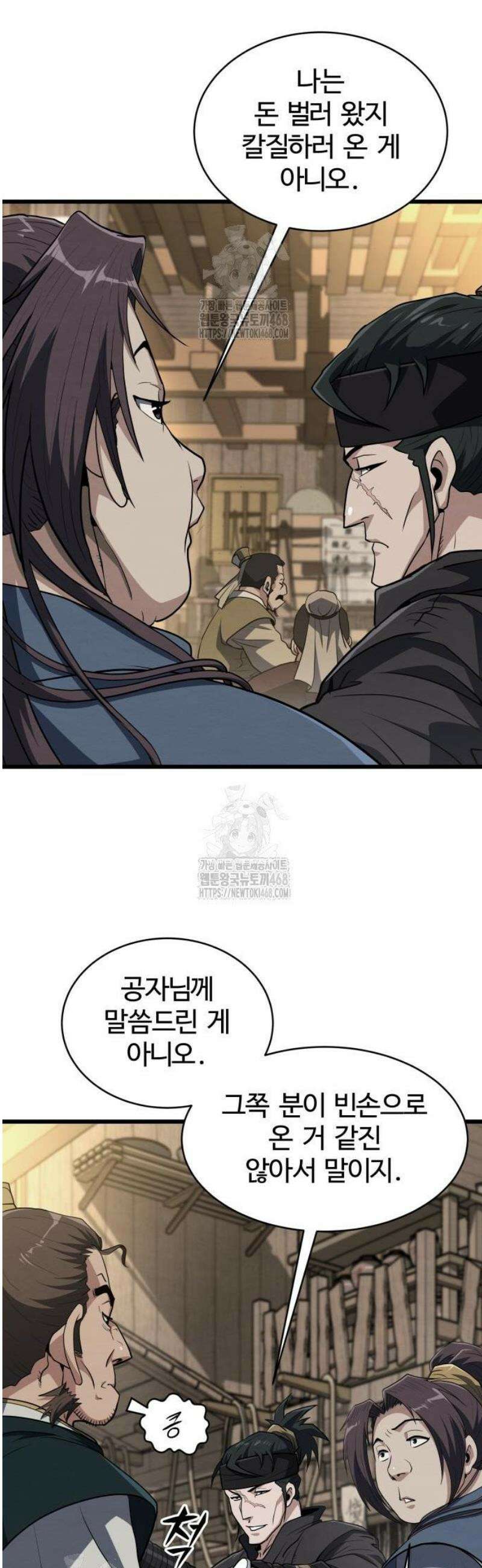 단씨세가 망나니가 너무 강함 6화 8
