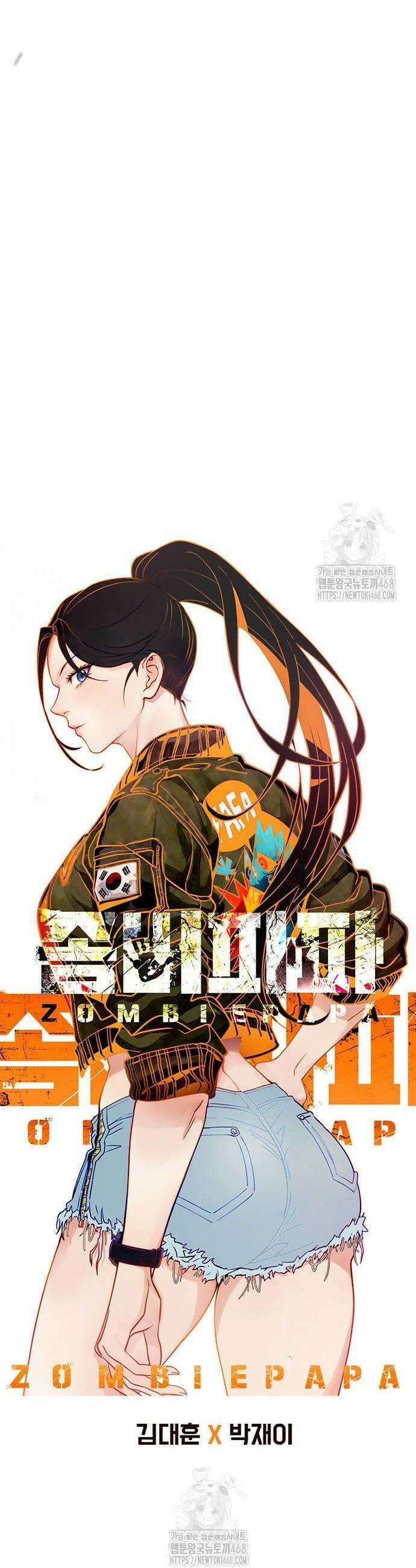 좀비파파 5화 8