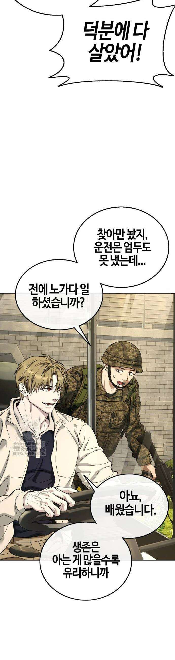 좀비파파 5화 28