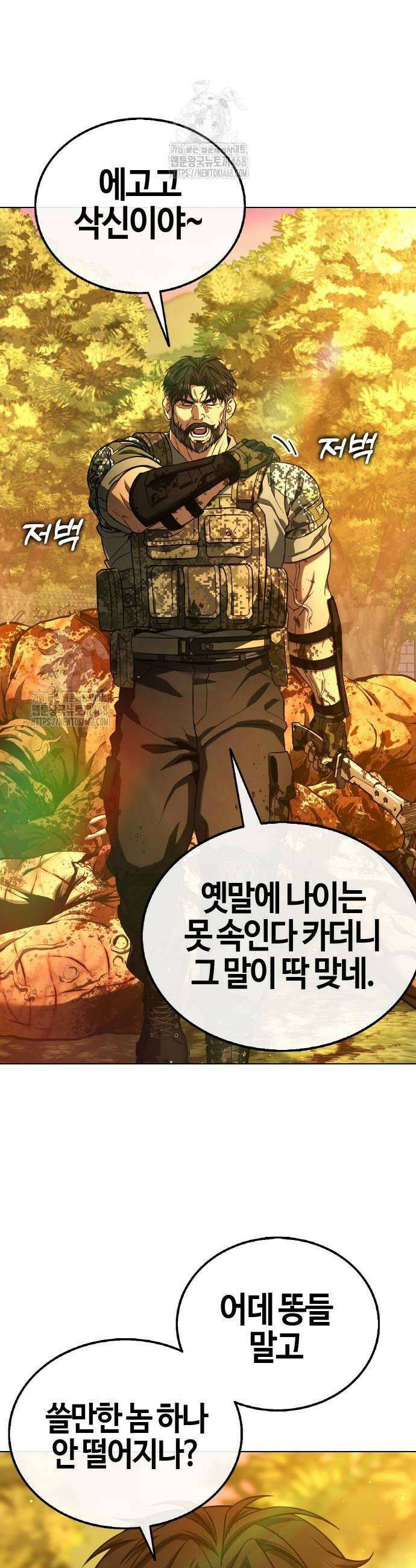좀비파파 5화 48