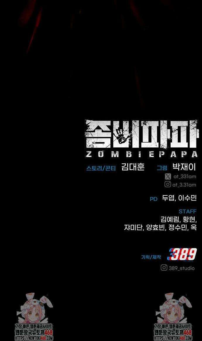 좀비파파 5화 75