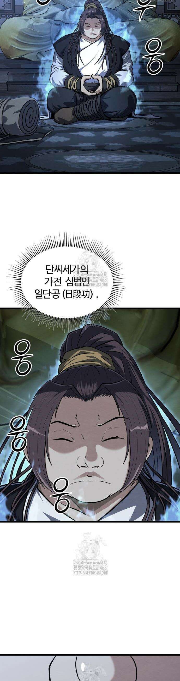 단씨세가 망나니가 너무 강함 11화 2