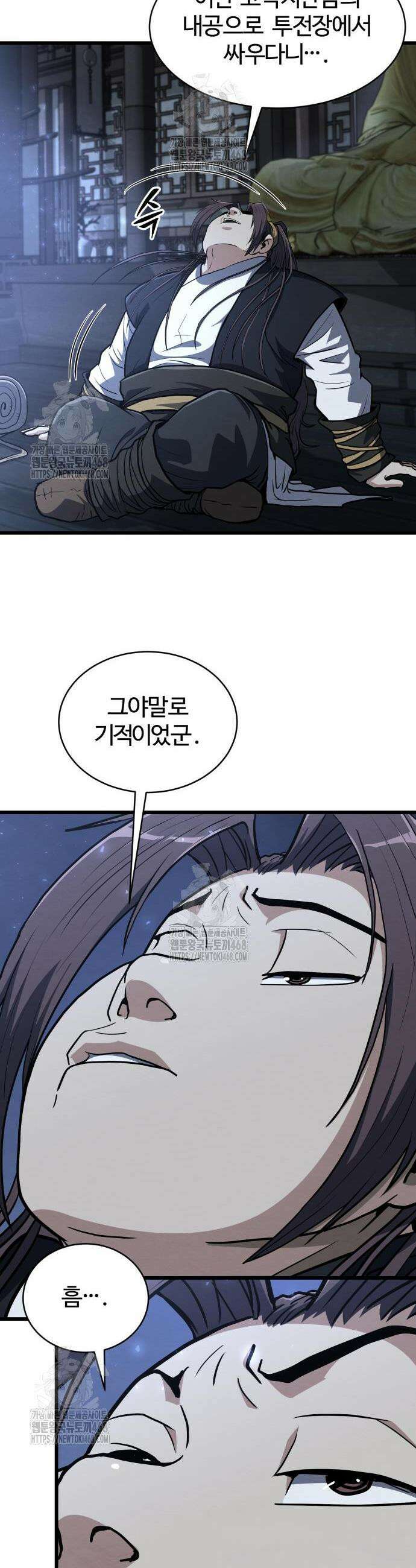 단씨세가 망나니가 너무 강함 11화 4