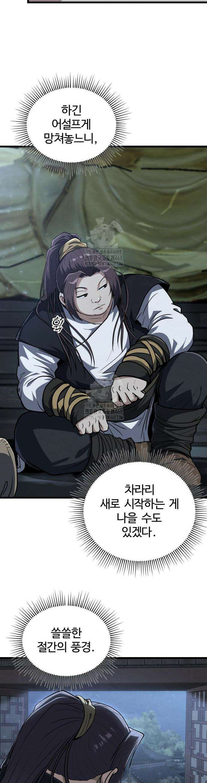 단씨세가 망나니가 너무 강함 11화 5