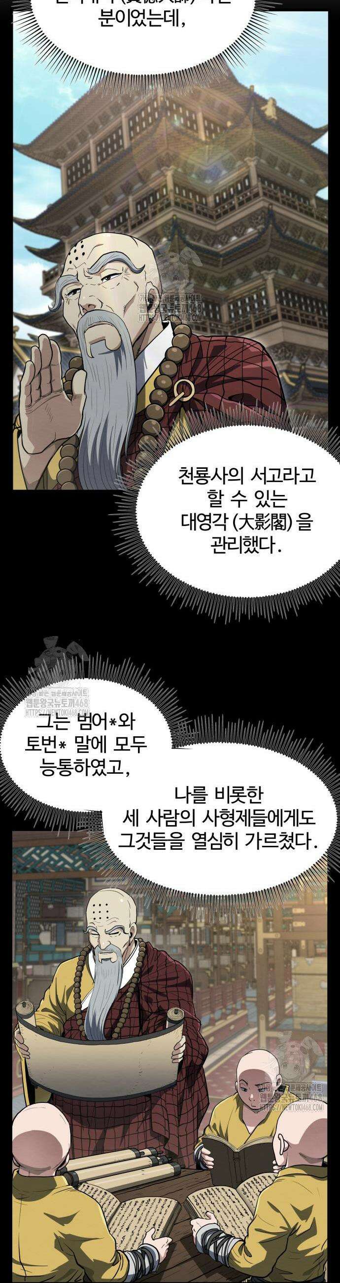단씨세가 망나니가 너무 강함 11화 7