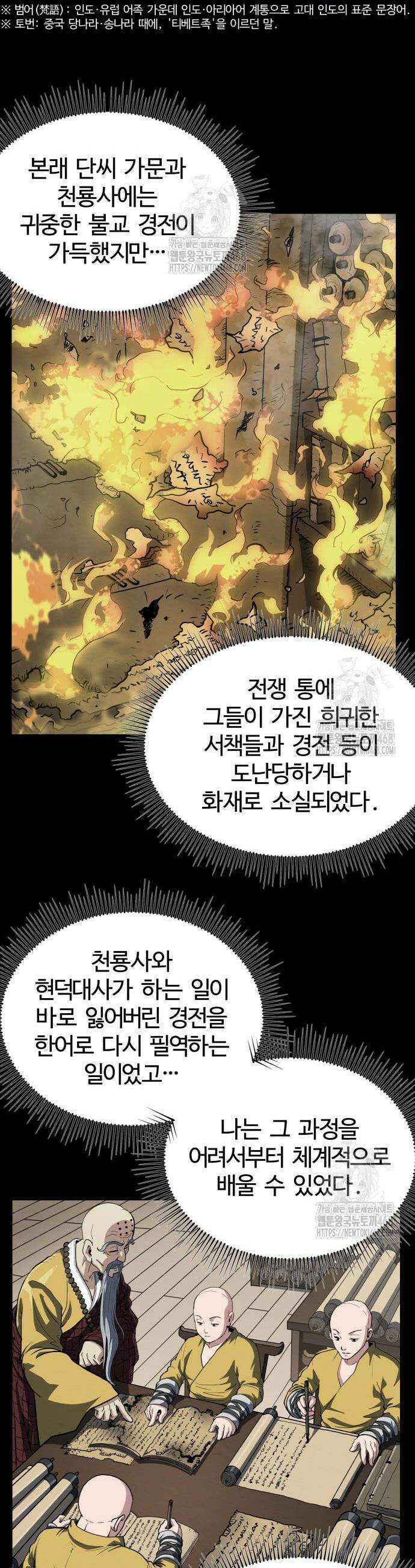 단씨세가 망나니가 너무 강함 11화 8