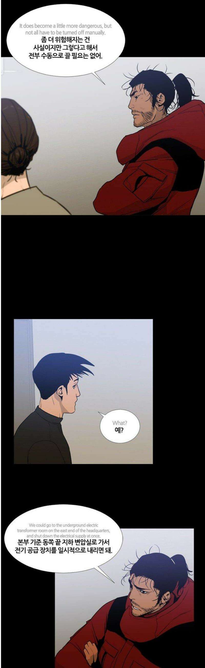 극야(네이버) 66화 3